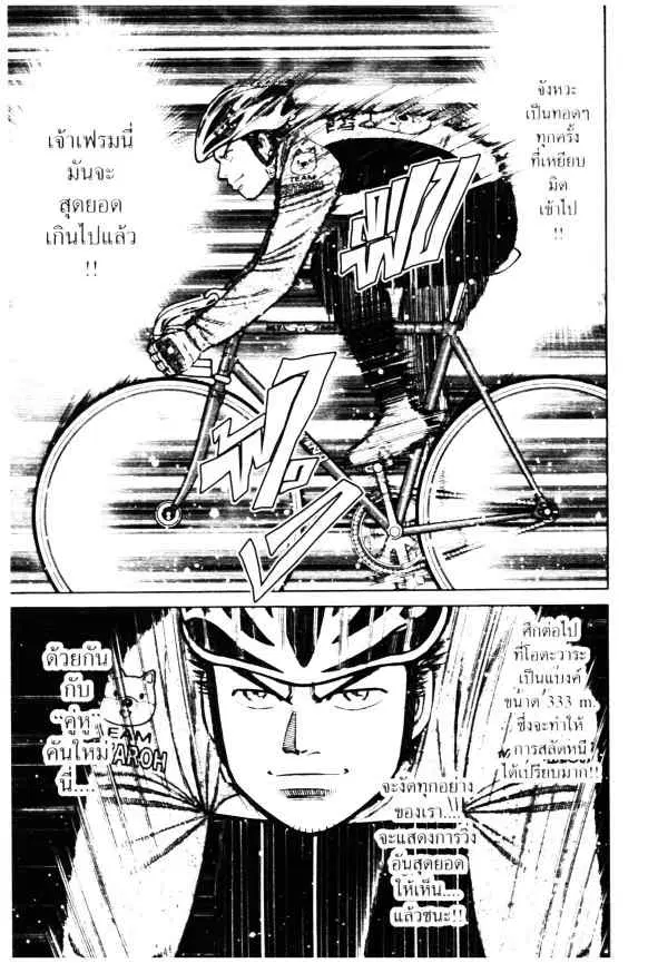 Odds GP! ตอนที่ 74 หน้า 29
