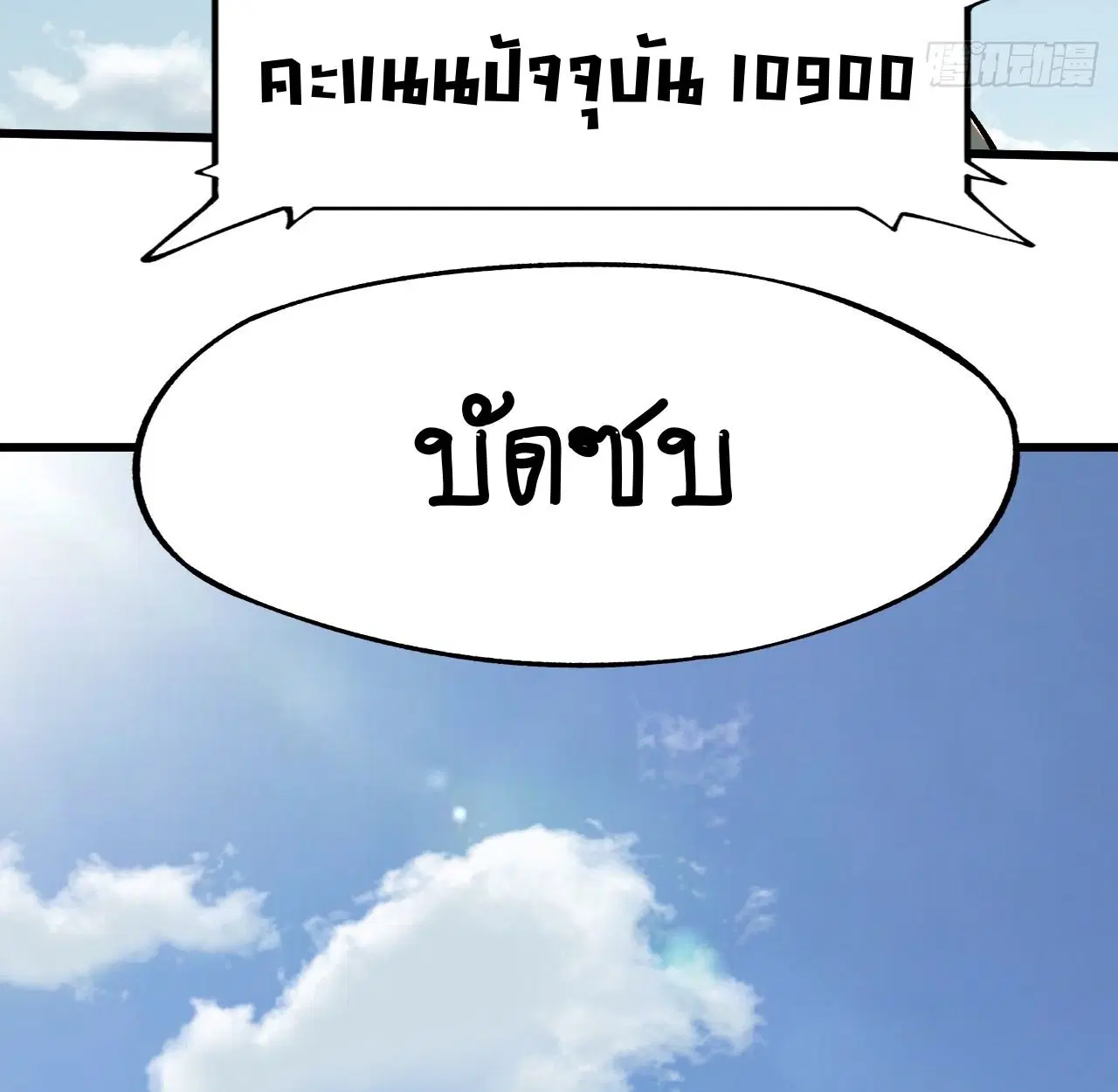 AccidentaIIy Became Famous Throughout History ตอนที่ 35 หน้า 49