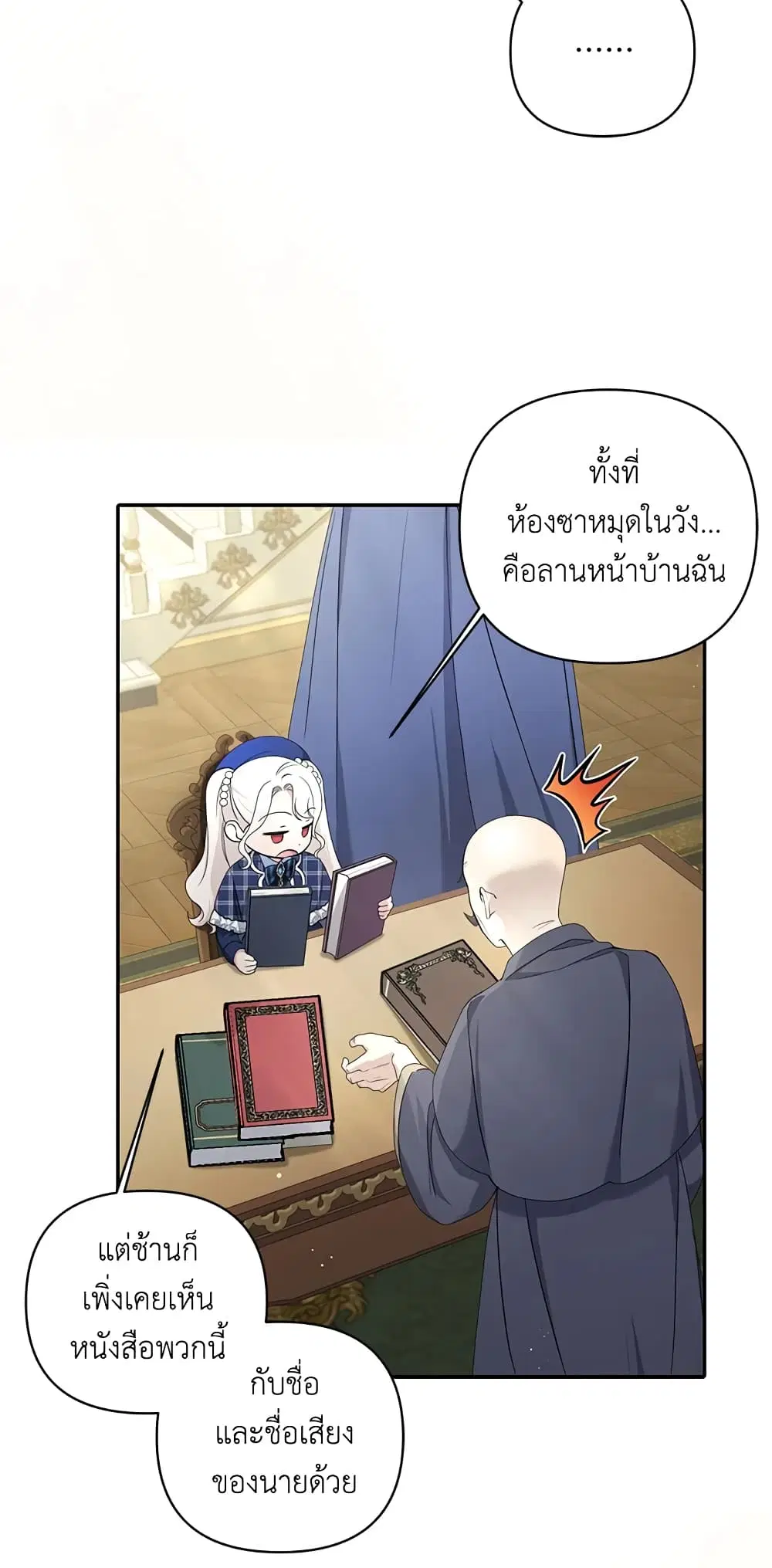 The Wicked Little Princess ตอนที่ 52 หน้า 24