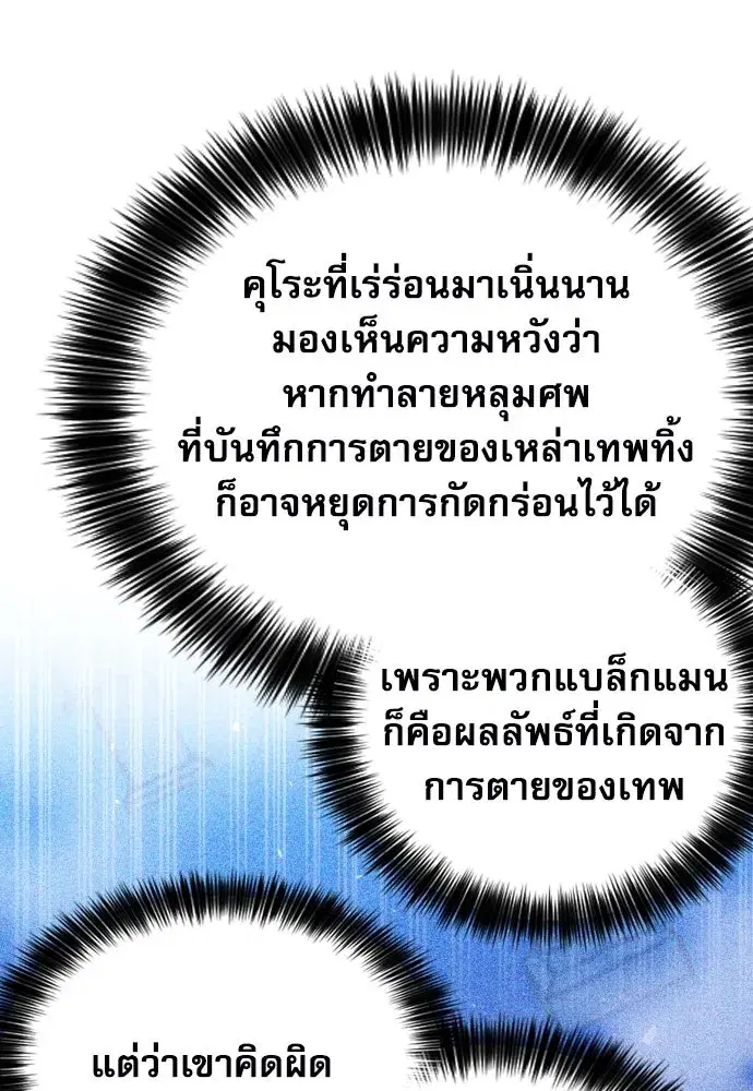 Seoul Station Druid ตอนที่ 186 หน้า 86