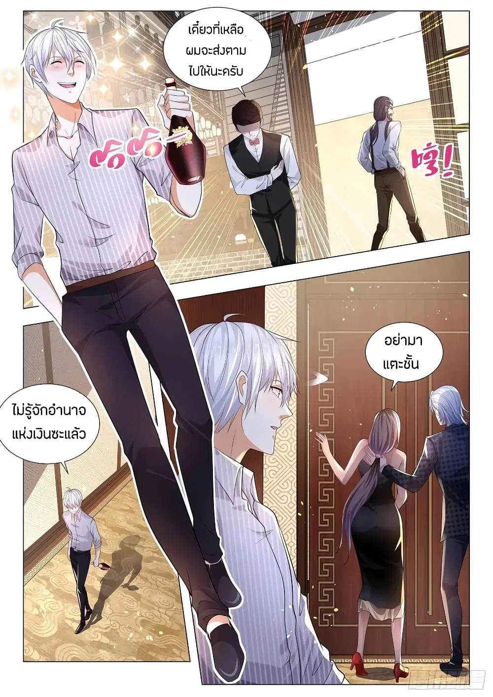 Shen Hao’s Heavenly Fall System ตอนที่ 173 หน้า 8