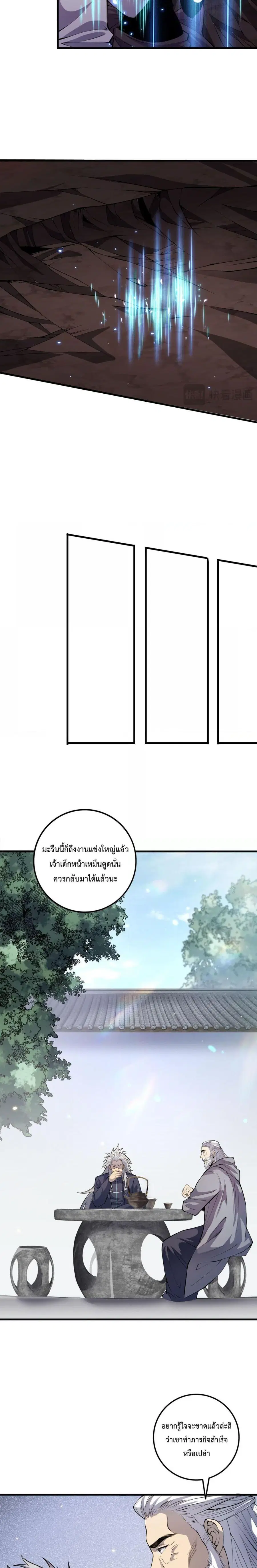 Necromancer King of The Scourge ตอนที่ 67 หน้า 11
