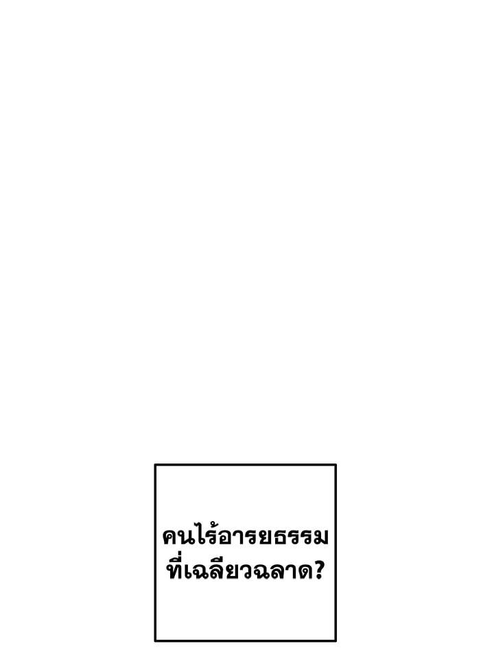 Trash of the Count’s Family คุณชายไม่เอาไหนแห่งตระกูลเคานต์ ตอนที่ 66 หน้า 13