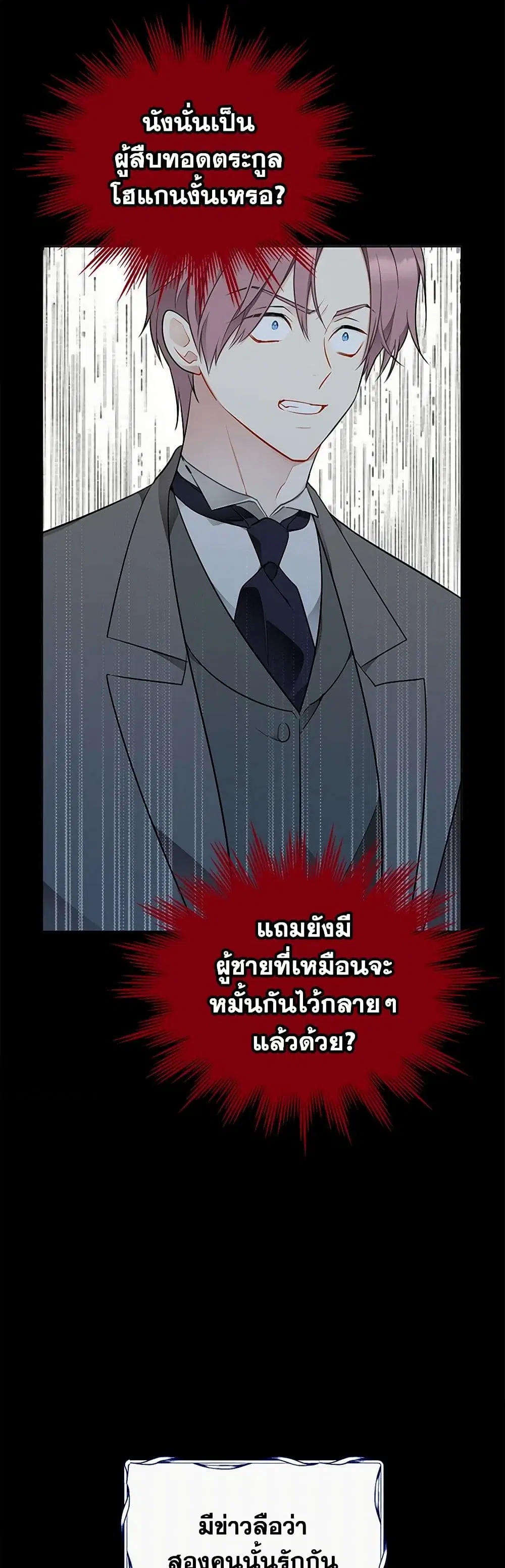 The Detective Of Muiella ตอนที่ 157 หน้า 8