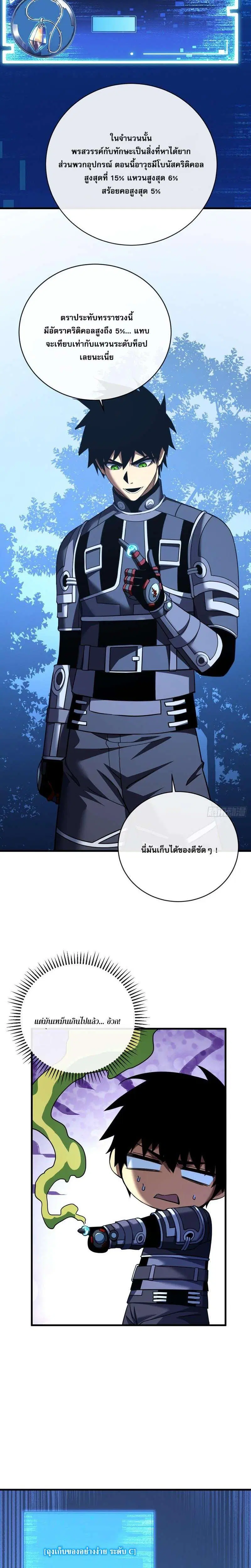 The Lord of Wheel of Destiny ตอนที่ 225 หน้า 7