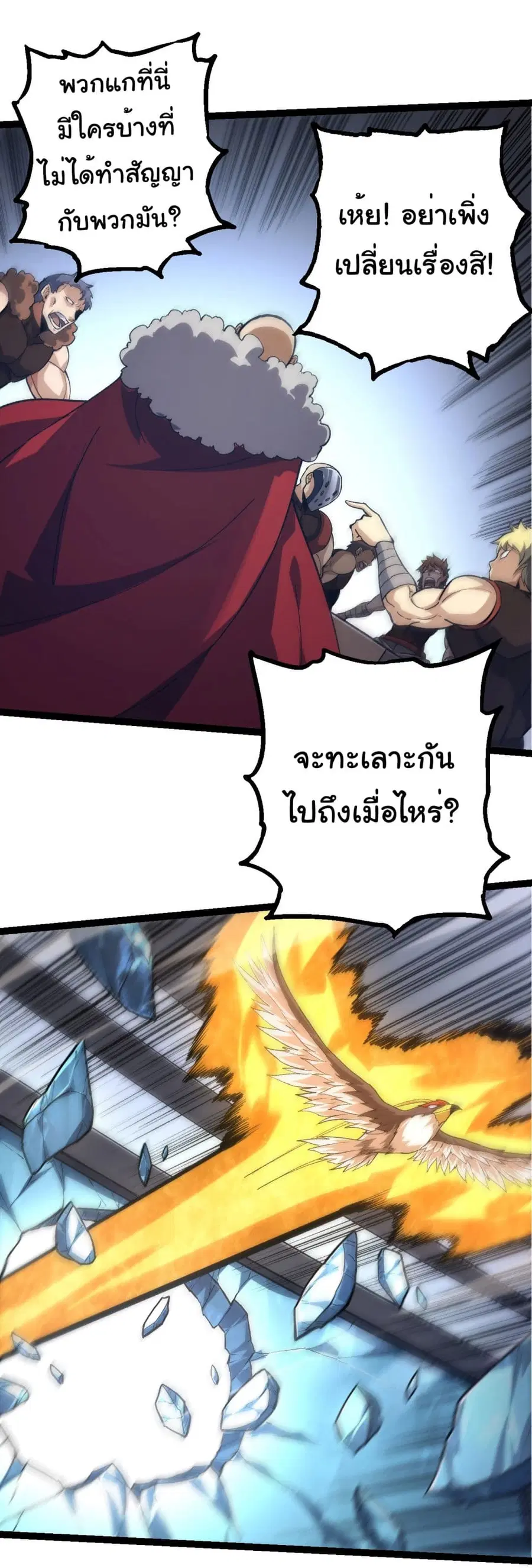 Evolution Begins With A Big Tree ตอนที่ 186 หน้า 22