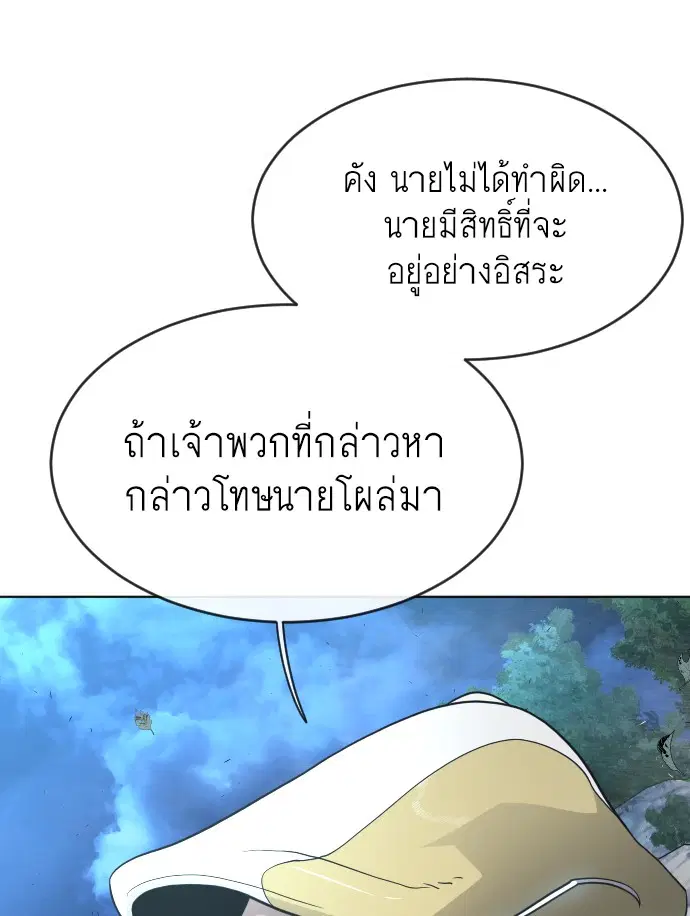 Superhuman Era ตอนที่ 94 หน้า 137