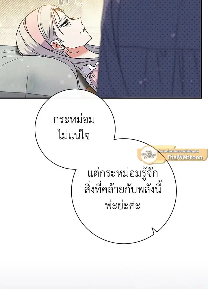 The Villain’s Match Is Too Perfect – คู่ดูตัวของนางร้ายเพอร์เฟกต์เกินไป ตอนที่ 50 หน้า 119
