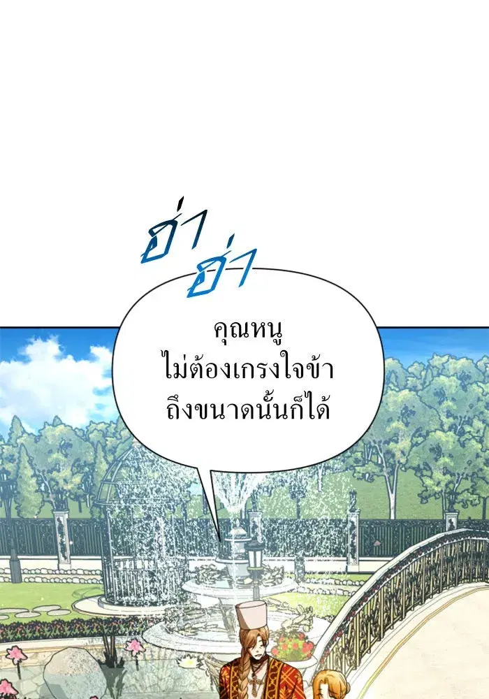 Your Throne ตอนที่ 90 หน้า 131
