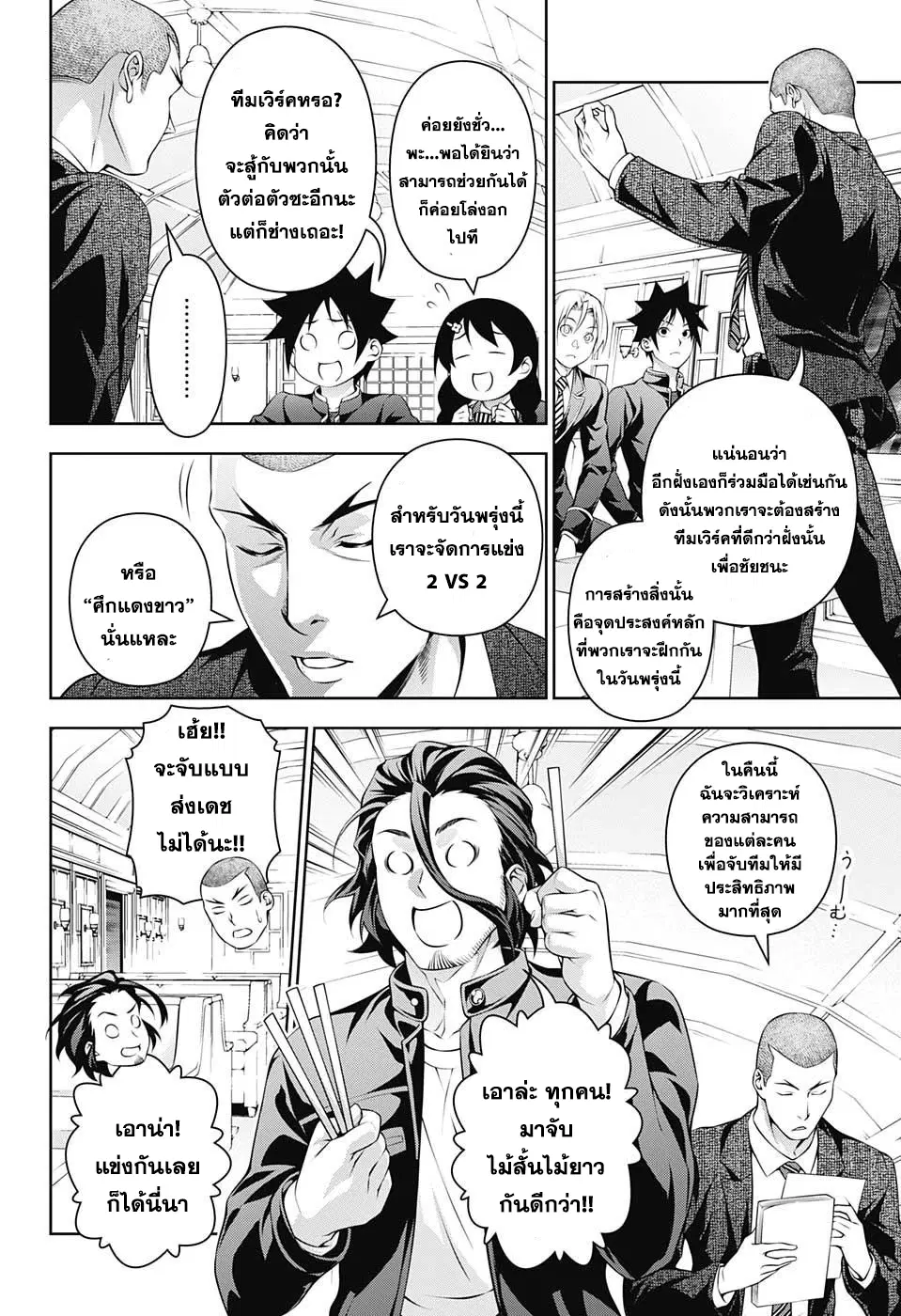 Shokugeki no Soma ตอนที่ 200 หน้า 4