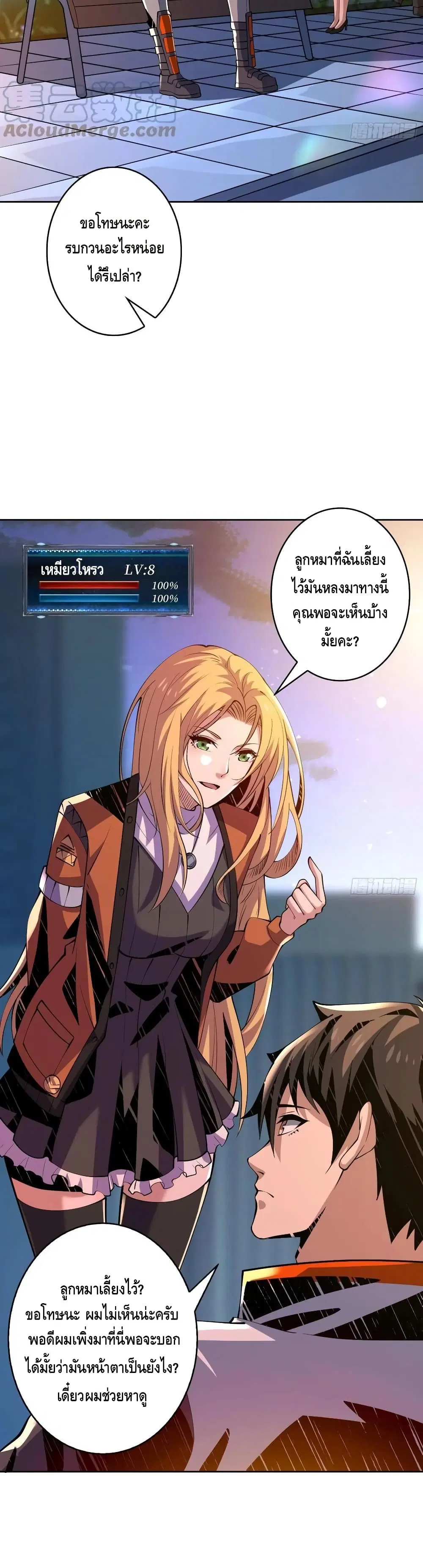 King Account at the Start ตอนที่ 123 หน้า 10