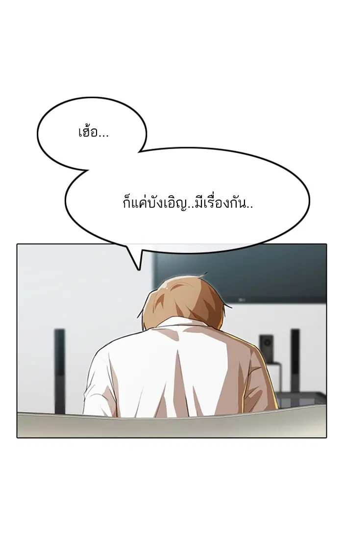 Random Chat ตอนที่ 88 หน้า 49