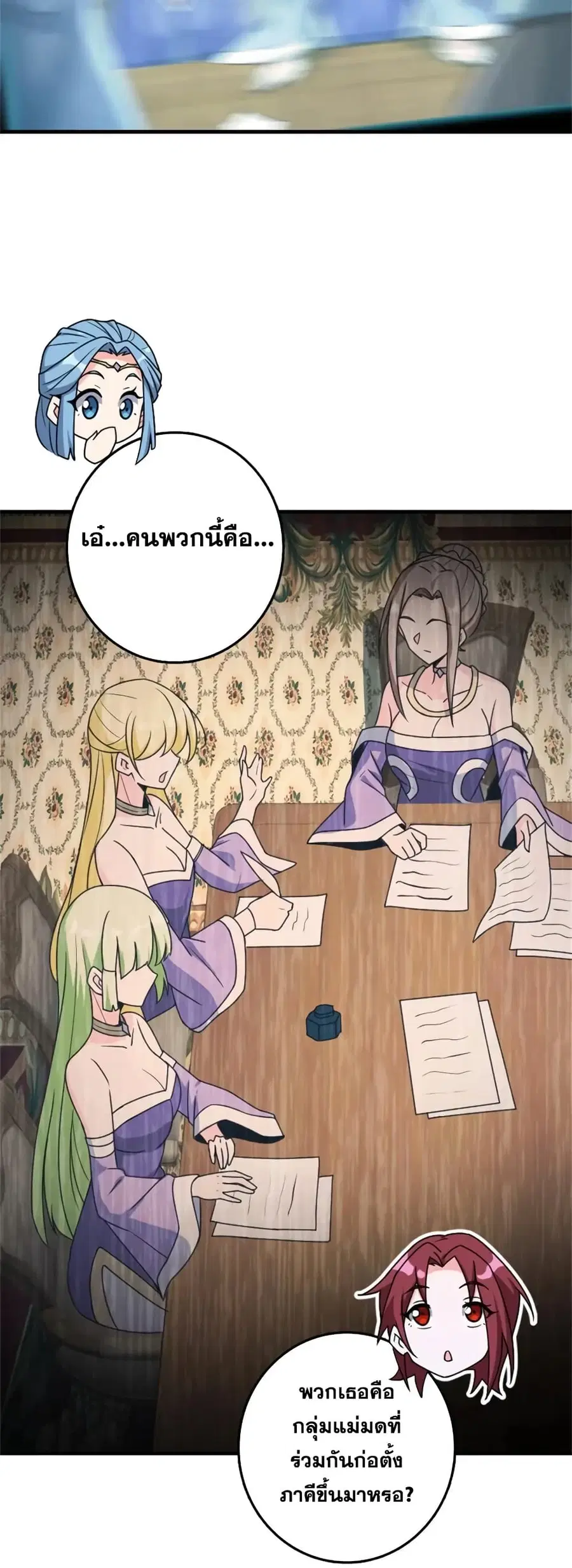 Release That Witch ตอนที่ 525 หน้า 26