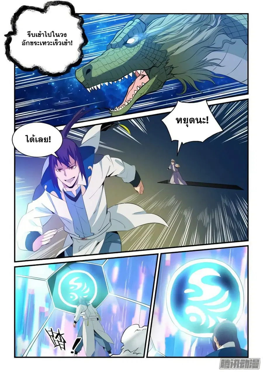 Bailian Chengshen ตอนที่ 135 หน้า 9