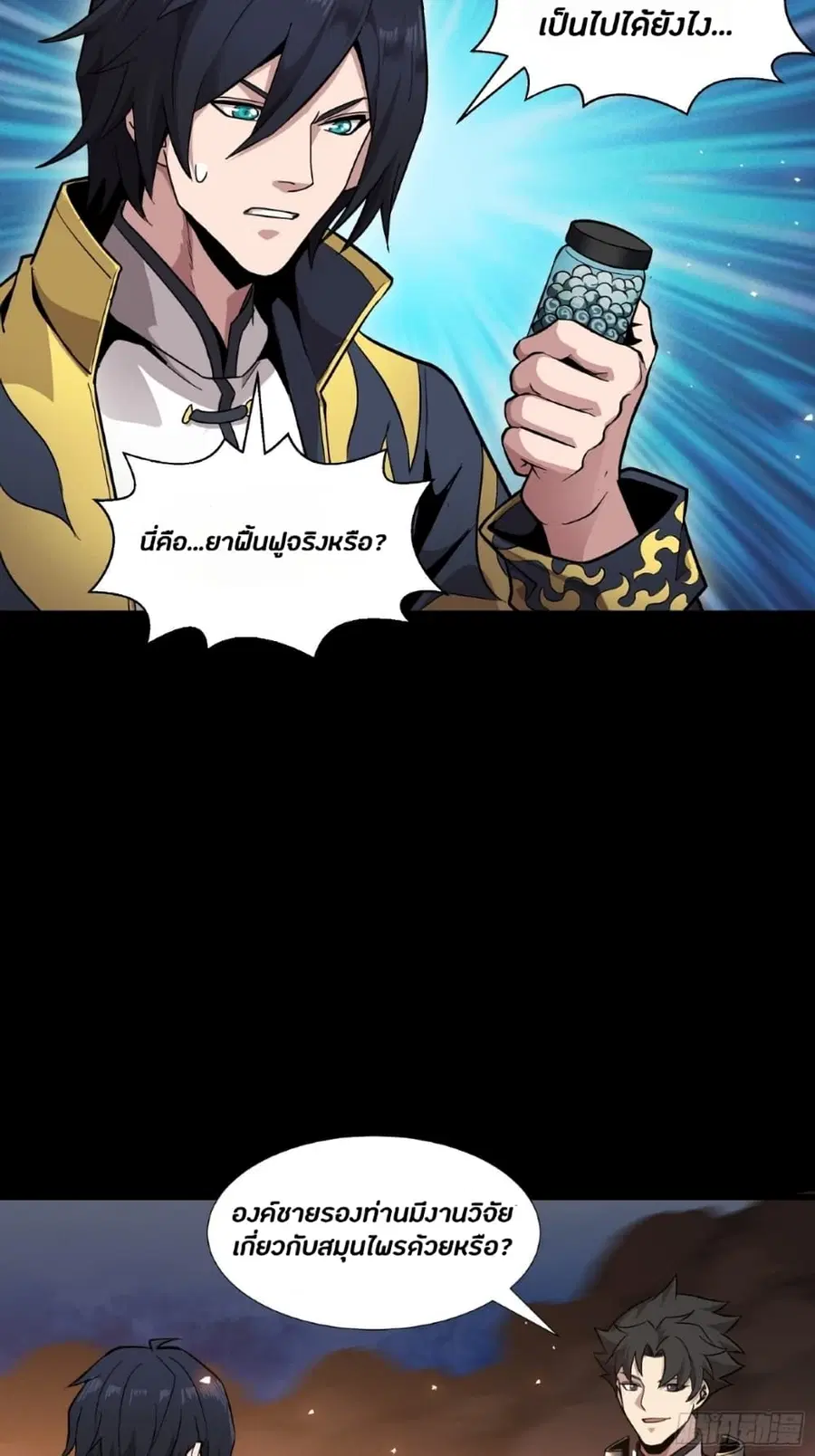 Legend of Star General ตอนที่ 43 หน้า 33