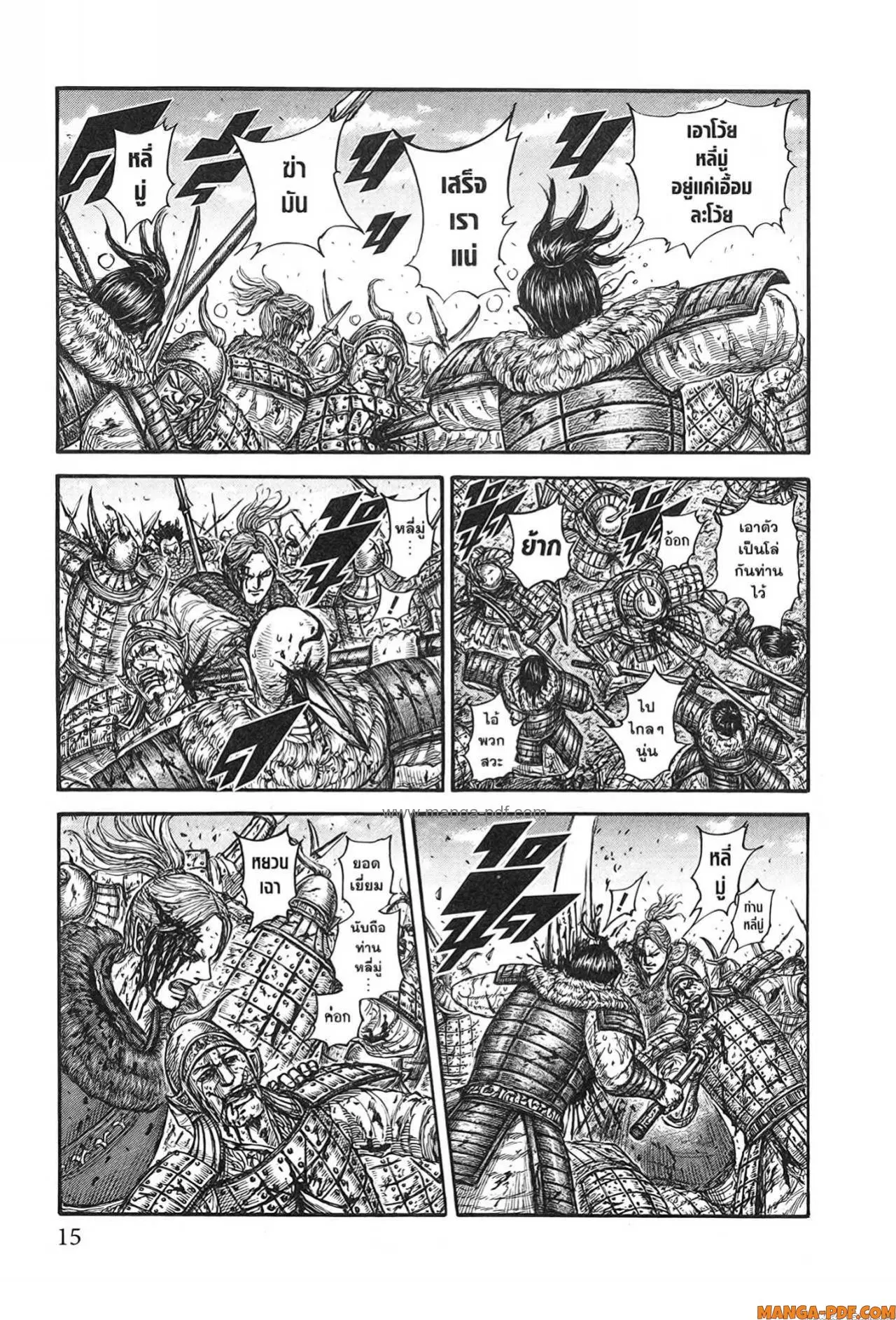 Kingdom ตอนที่ 747 หน้า 11