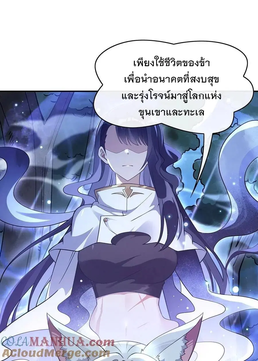 My Female Disciples are all Future Masters of the Heavens ตอนที่ 226 หน้า 27