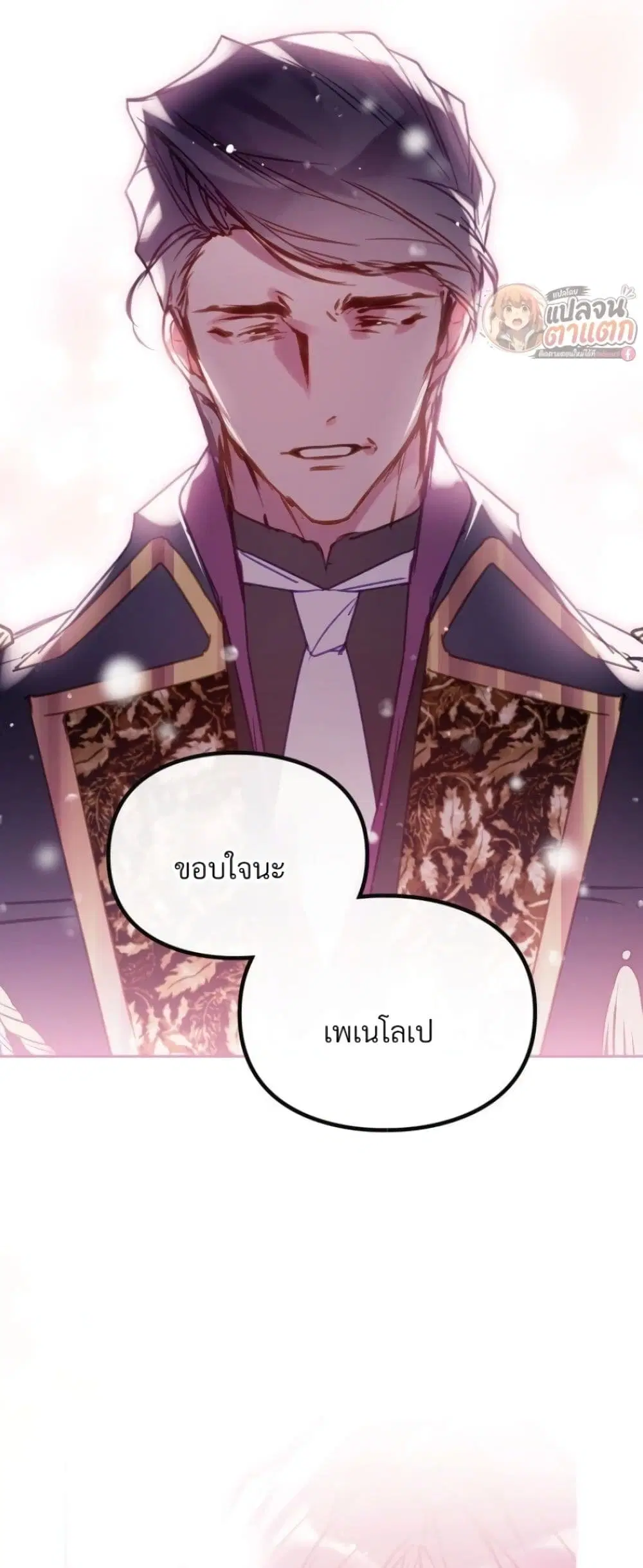 Death Is The Only Ending For The Villainess ตอนที่ 214 หน้า 19