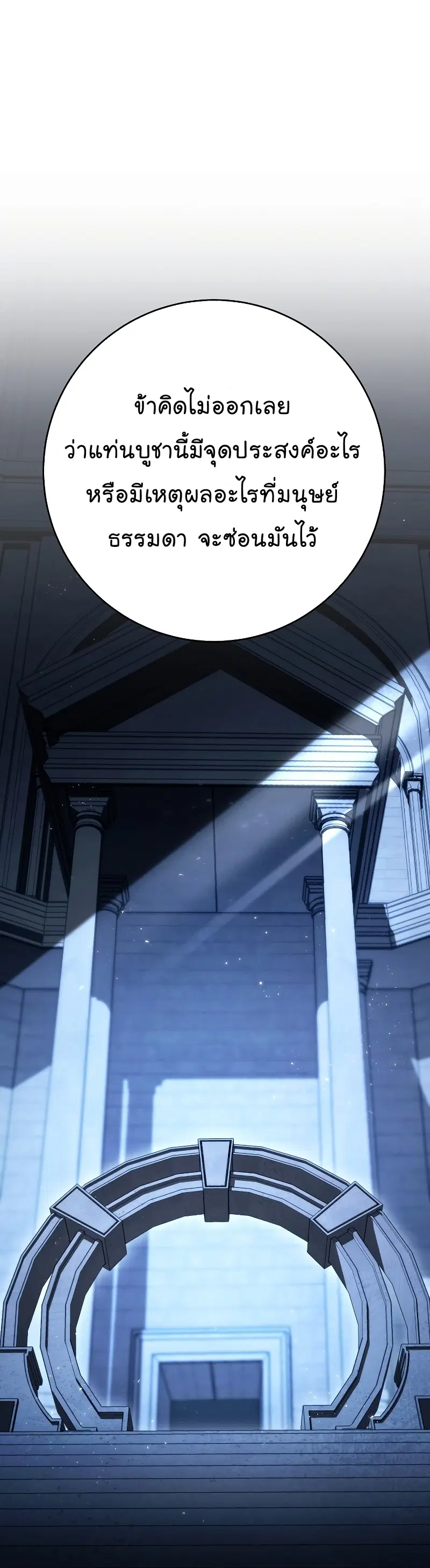 Skeleton Soldier ตอนที่ 194 หน้า 52