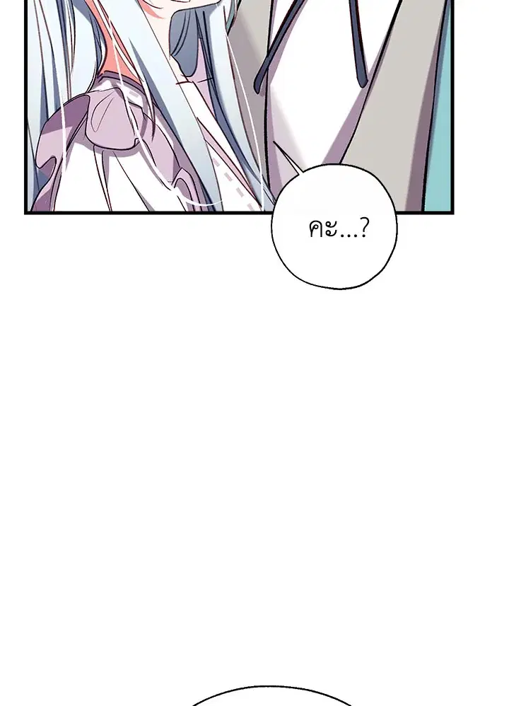 Can We Become a Family? ตอนที่ 37 หน้า 34