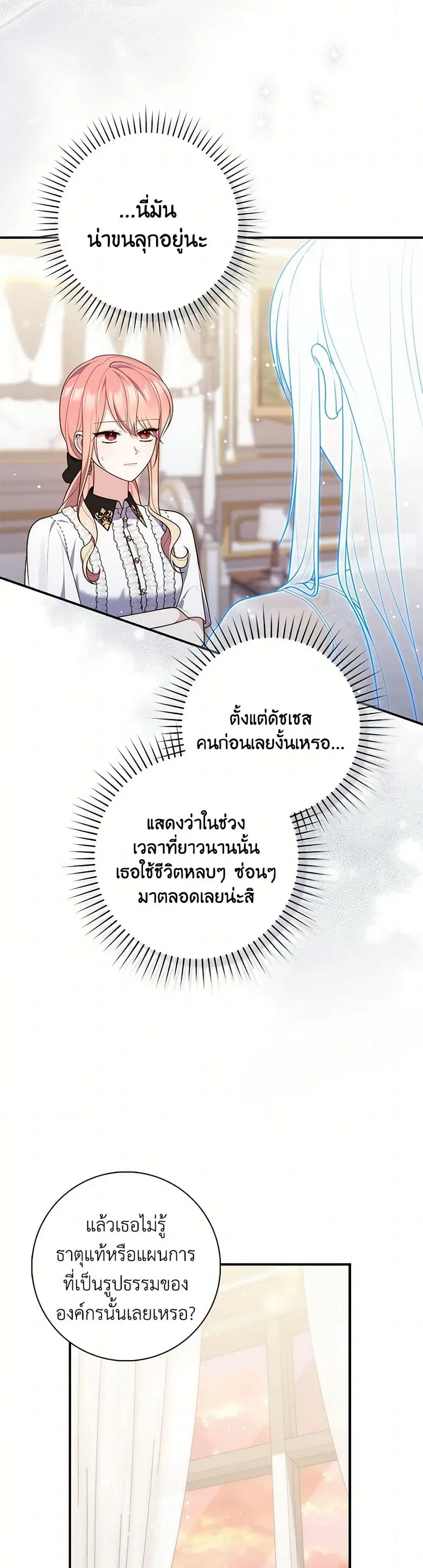 Fortune-Telling Lady ตอนที่ 84 หน้า 13