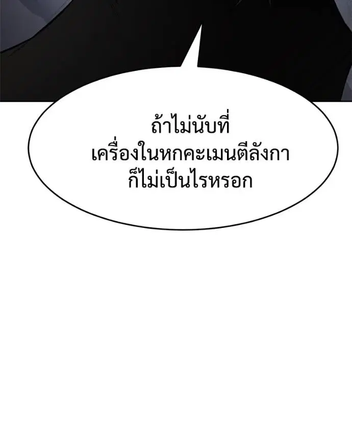 Baek XX ตอนที่ 102 หน้า 119