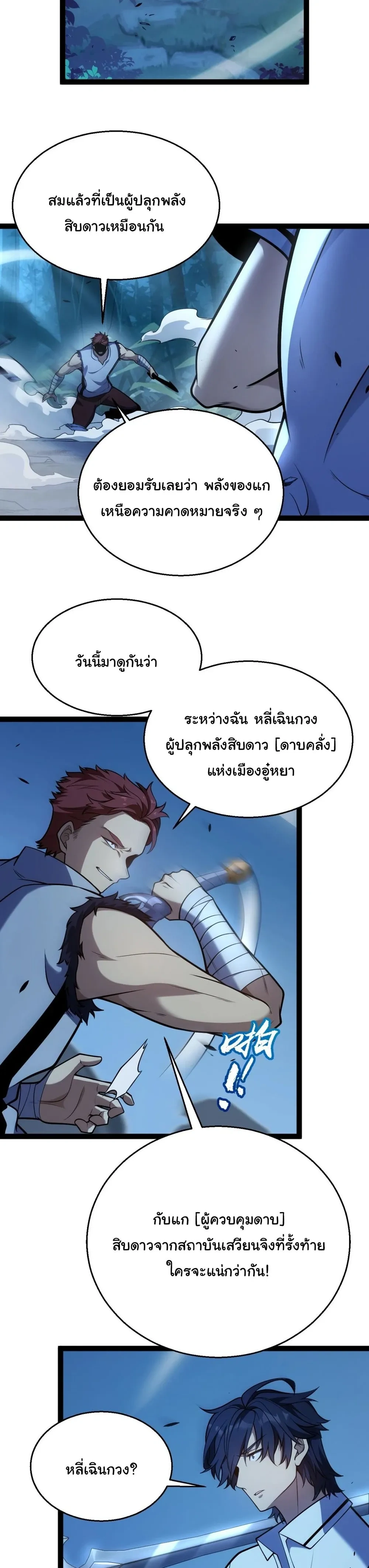 Starting With a Mythic Talent, I Cut Down Gods! ปลุกพลังระดับตำนาน สังหารทวยเทพ ตอนที่ 12 หน้า 2