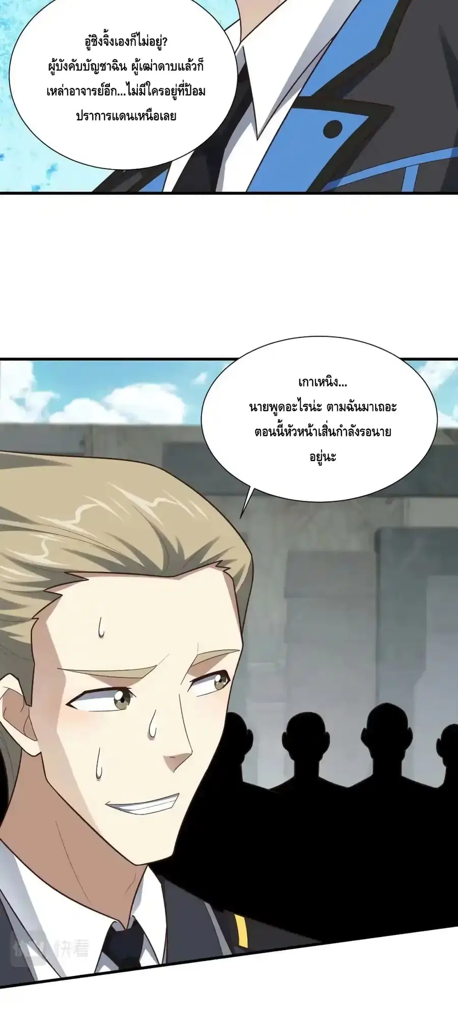 High Energy Strikes ตอนที่ 300 หน้า 10