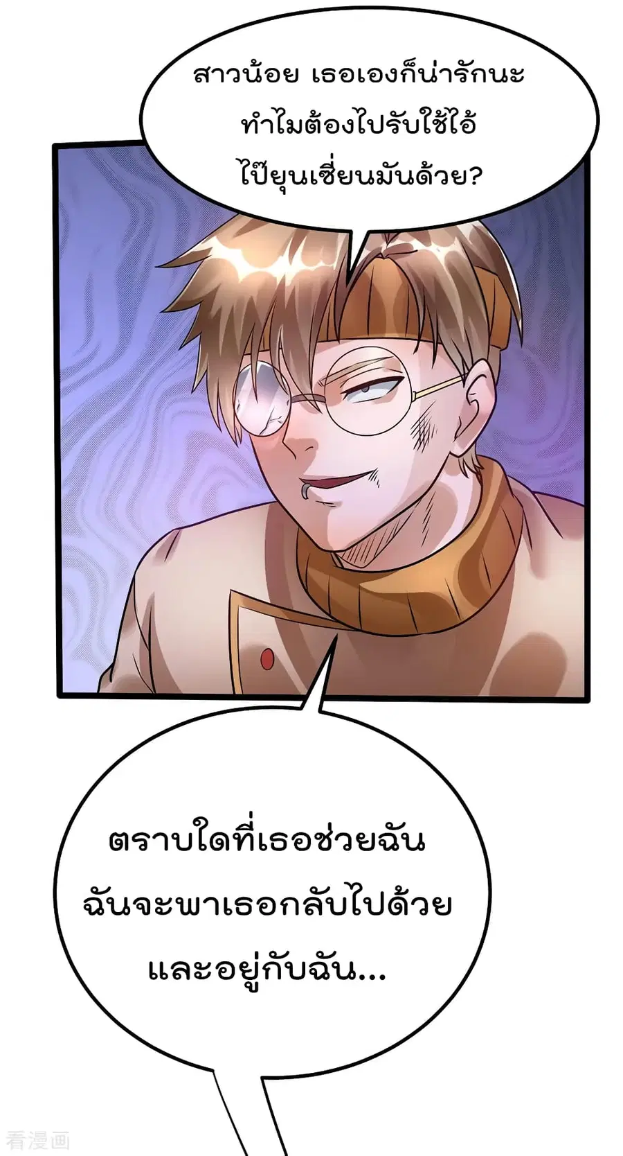 Immortal King of City ตอนที่ 88 หน้า 16