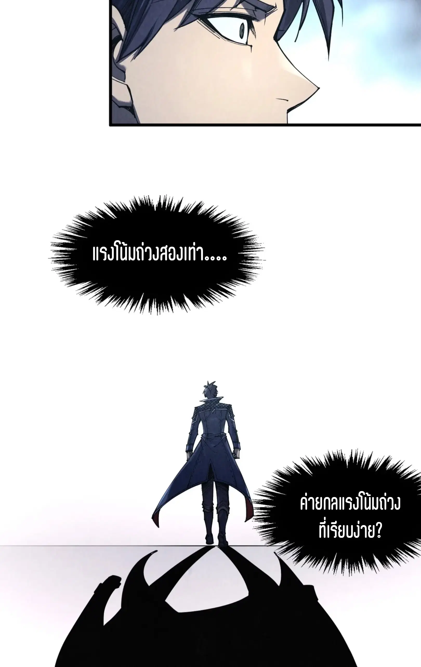 The Eternal Supreme ตอนที่ 268 หน้า 38