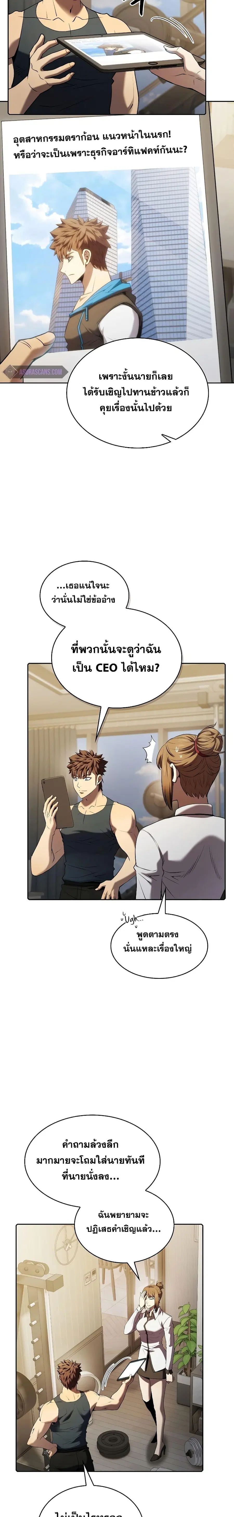 The Constellation That Returned From Hell ตอนที่ 114 หน้า 16