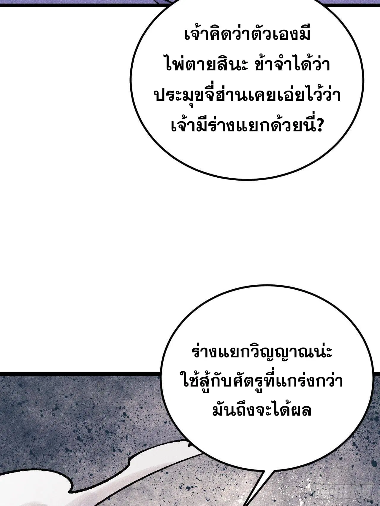 All Hail the Sect Leader ตอนที่ 301 หน้า 68