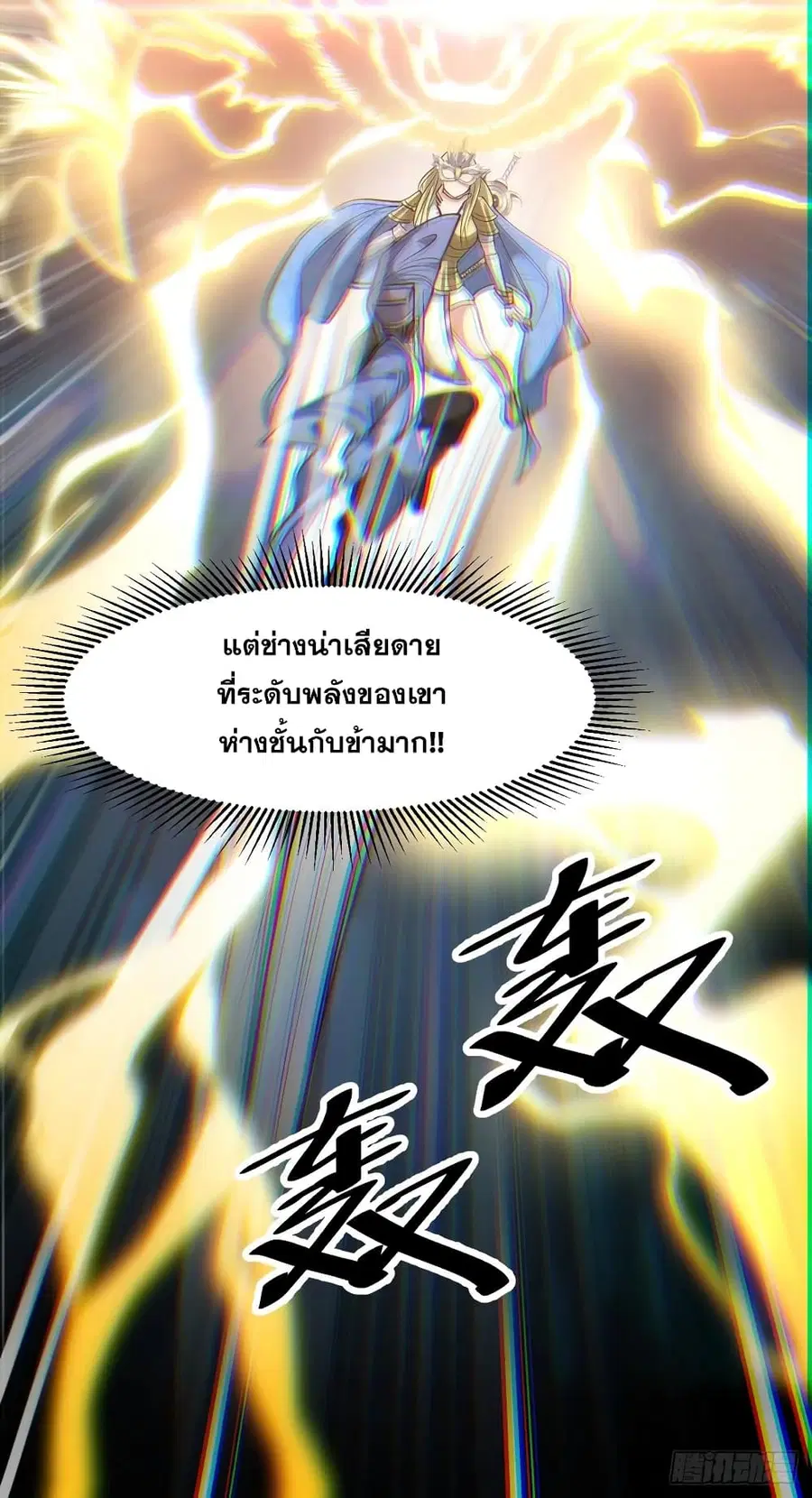 I’m Really Not the Son of Luck ตอนที่ 32 หน้า 46