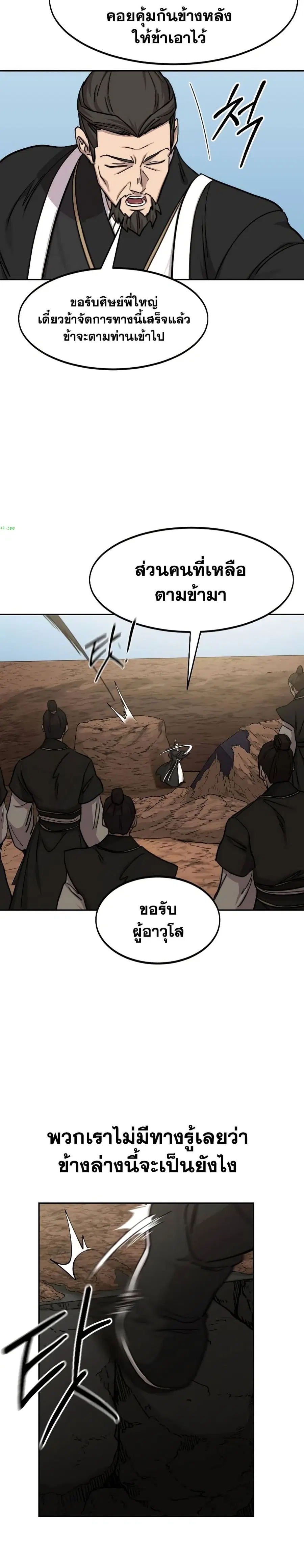 Return of the Mount Hua Sect ตอนที่ 90 หน้า 27