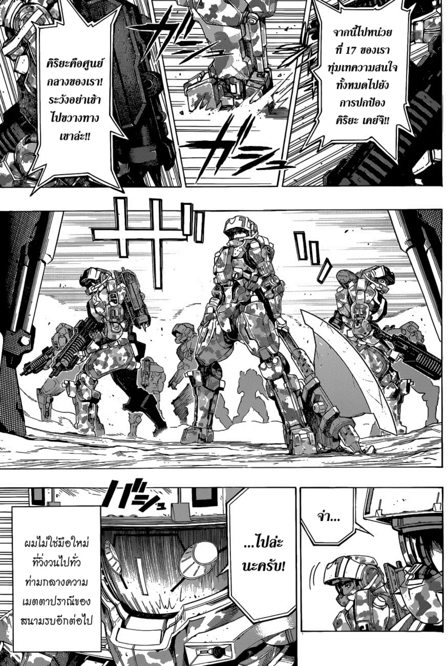 All You Need Is Kill ตอนที่ 7 หน้า 7