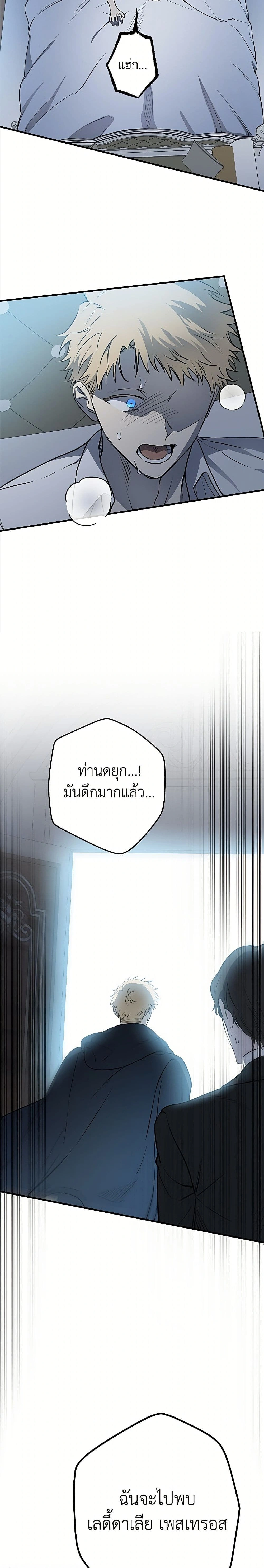 The Strongest Characters in the World are Obsessed With Me – เมื่อผู้ที่แข็งแกร่งที่สุดในโลกนี้ต่างมารุมรักฉัน ตอนที่ 149 หน้า 17
