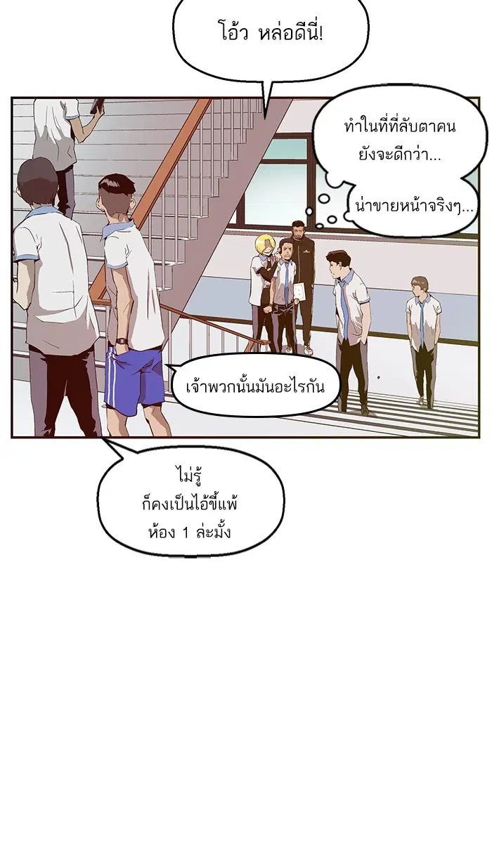 Weak Hero ตอนที่ 14 หน้า 16