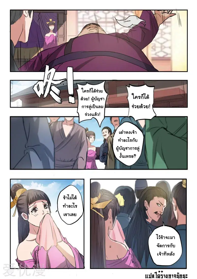 Martial Master ตอนที่ 394 หน้า 9