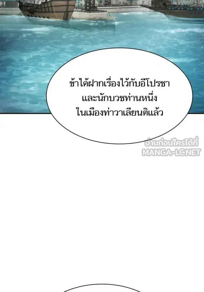 I Am the Queen in This Life ตอนที่ 166 หน้า 94