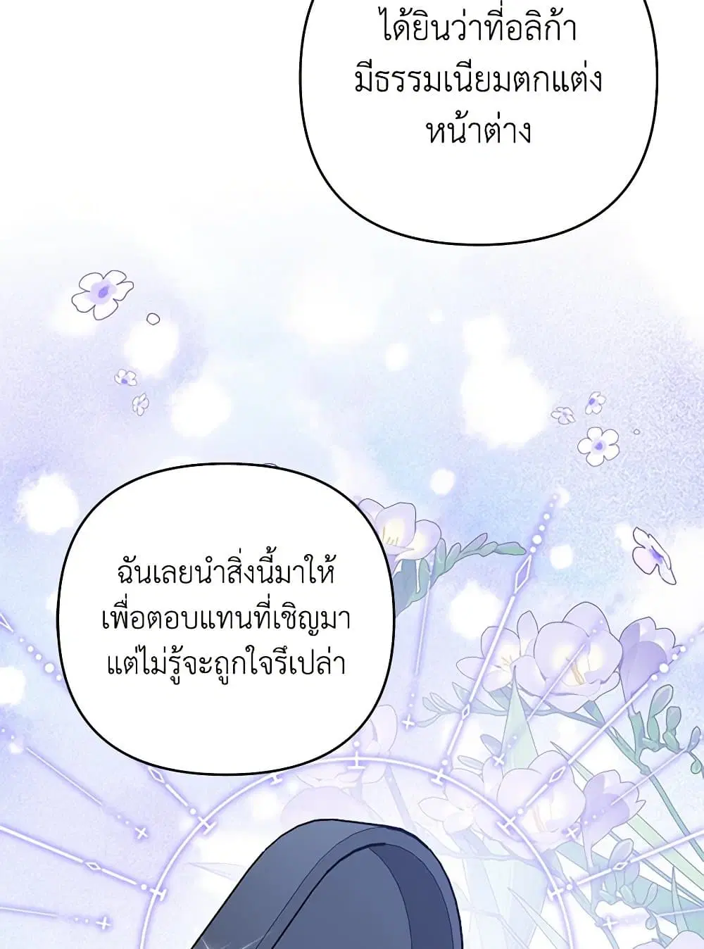 What It Means to Be You ตอนที่ 140 หน้า 34