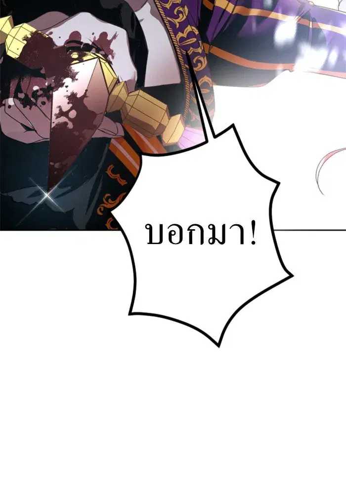 Your Throne ตอนที่ 9 หน้า 127