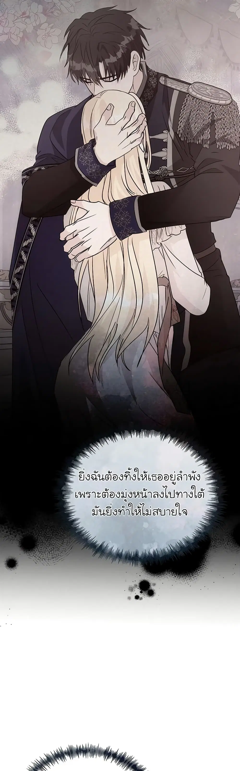 The Villainess Lives Again ตอนที่ 152 หน้า 38
