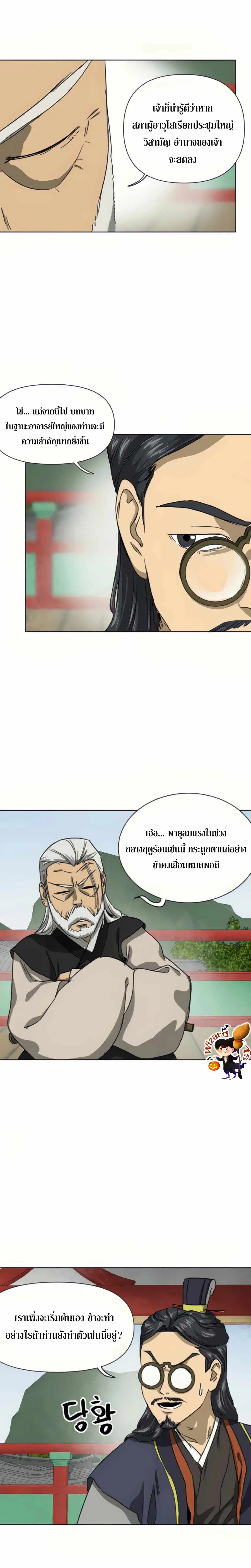 Infinite Level Up In Murim ตอนที่ 108 หน้า 4