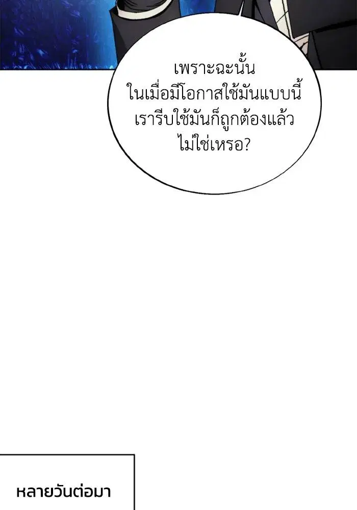 How to Live as a Villain ตอนที่ 135 หน้า 73