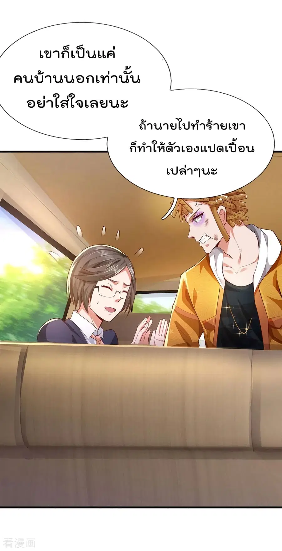 I’m the Great Immortal ตอนที่ 231 หน้า 18