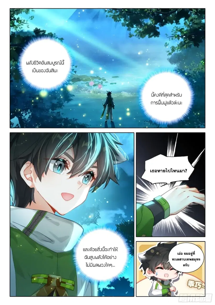 Douluo Dalu IV ตอนที่ 369 หน้า 10