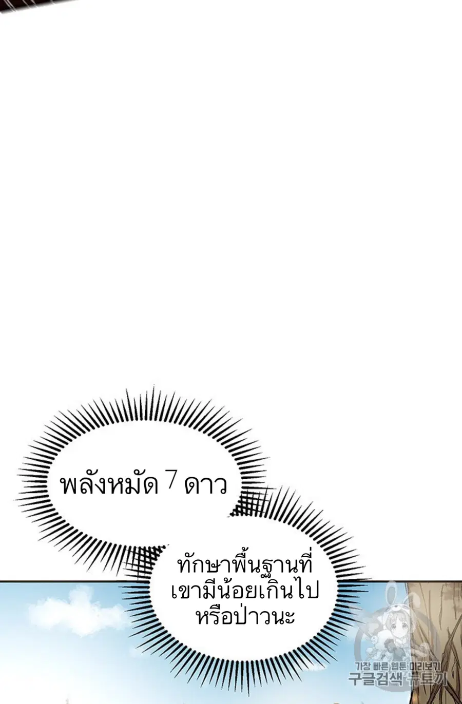 Path of the Shaman ตอนที่ 4 หน้า 39