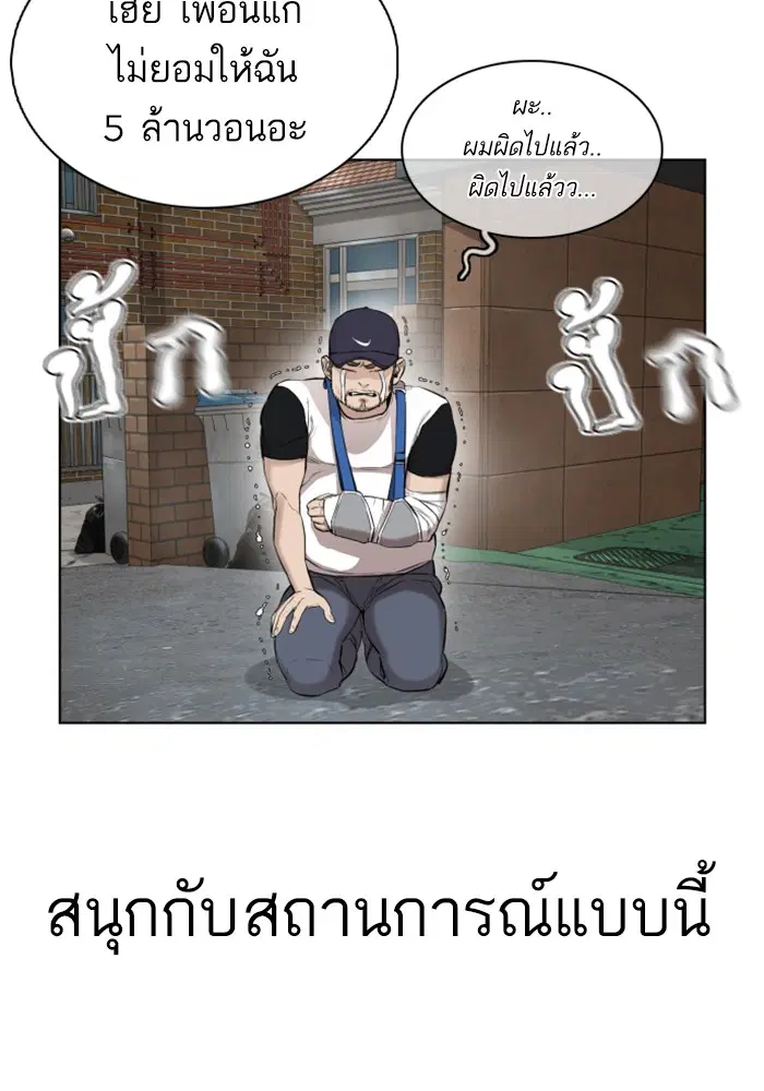 How to Fight ตอนที่ 14 หน้า 97