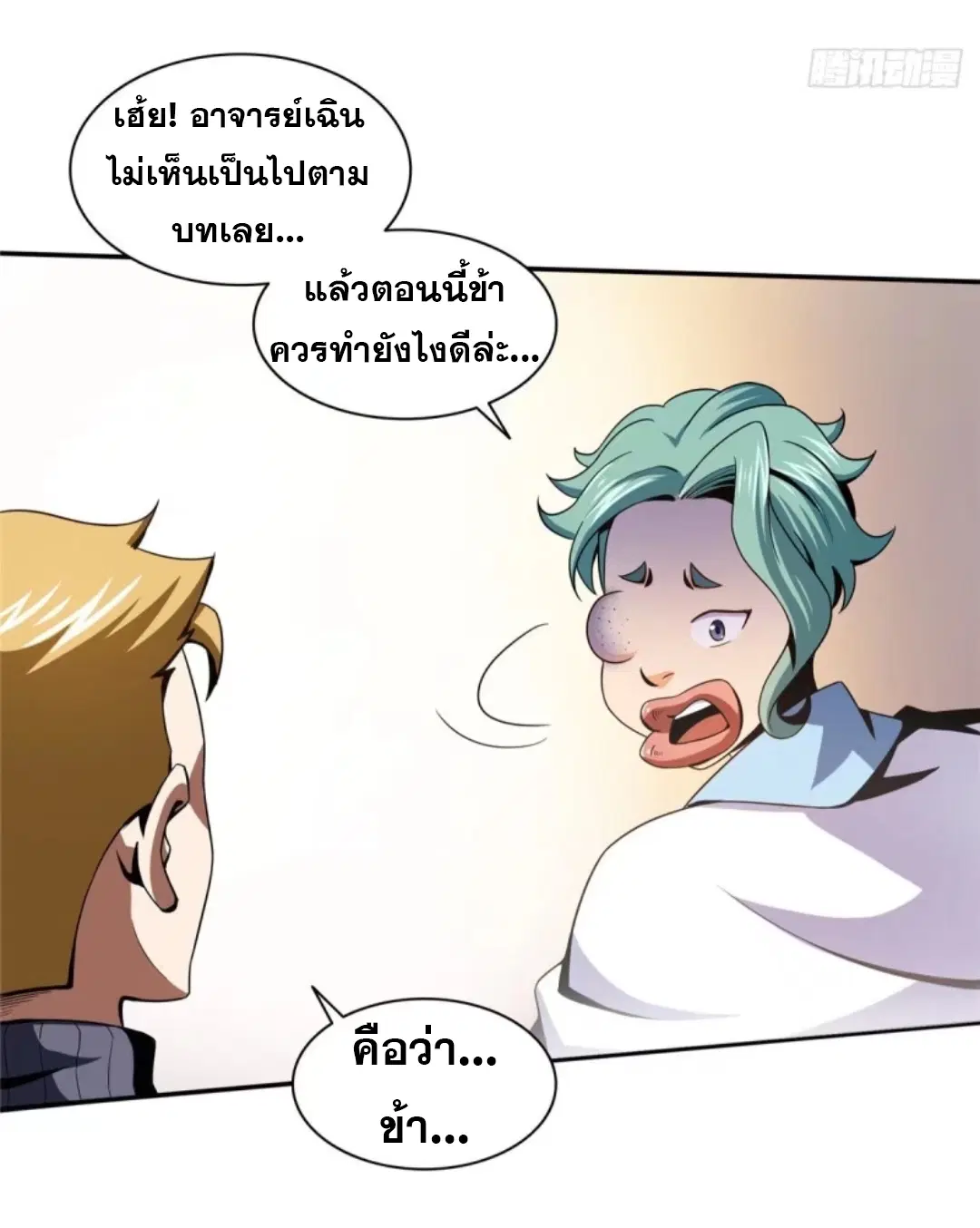 Library to Heaven’s Path ตอนที่ 22 หน้า 18