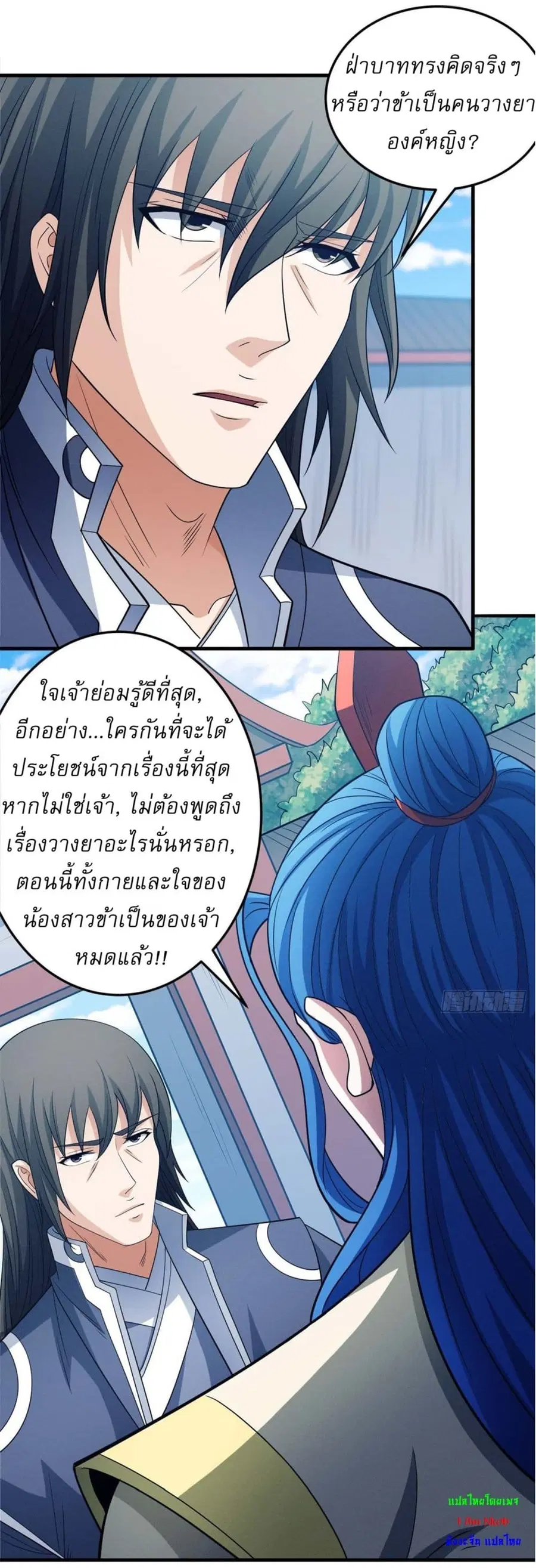 God of Martial Arts ตอนที่ 654 หน้า 22